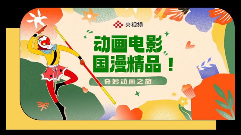 总台周末看点丨双节“旅行指南”，来了！