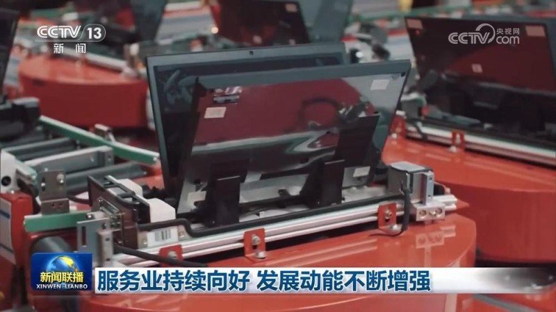 服务业持续向好 发展动能不断增强
