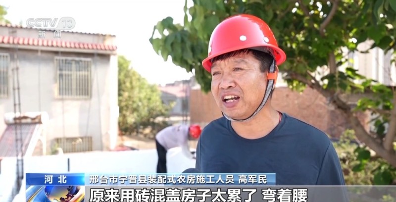 多地村民住上了“装配式农房” 有哪些新体验？