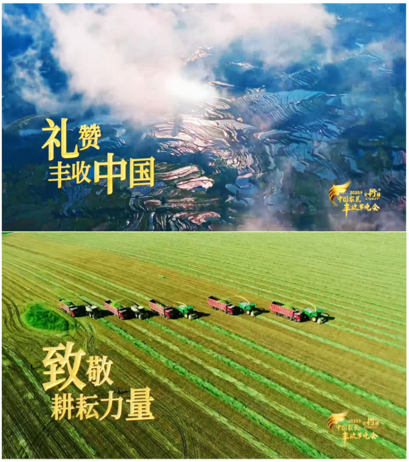 天南海北庆丰收！2025年《中国农民丰收节晚会》今晚播出