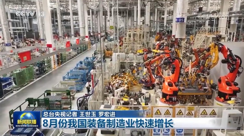 8月份我国装备制造业快速增长