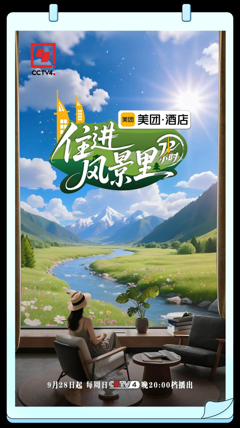总台周末看点丨双节“旅行指南”，来了！