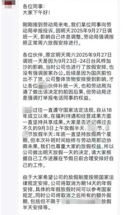 台风后补班被员工举报，公司取消14天年假，这场矛盾的症结在哪里？