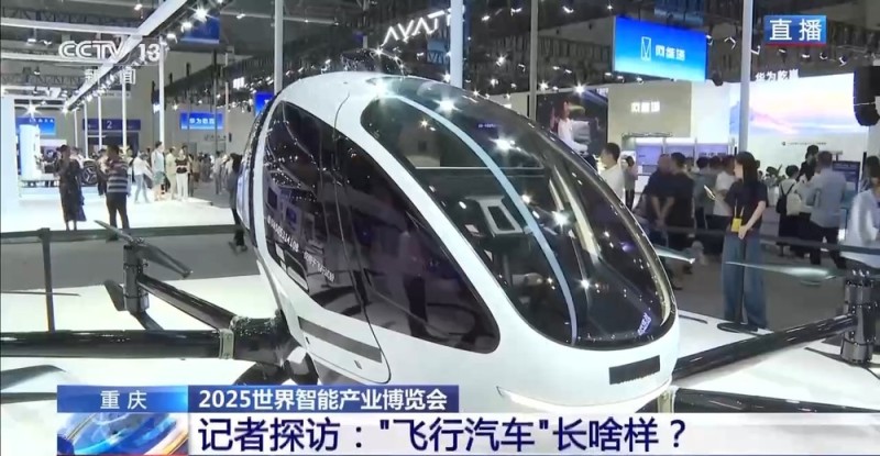 “飞行汽车”长啥样？飞行背包怎么用？总台记者探访智博会