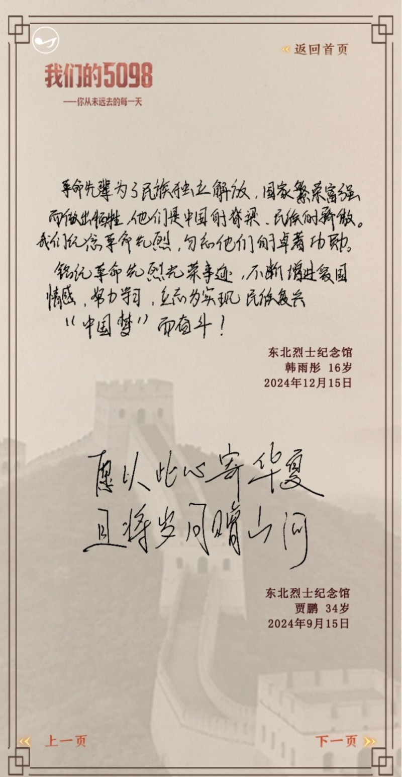 我们的5098――烈士纪念日致敬抗战英烈
