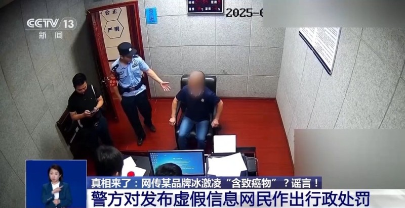 吃了20多年的雪糕致癌？谣言！警方：发布者已被处罚