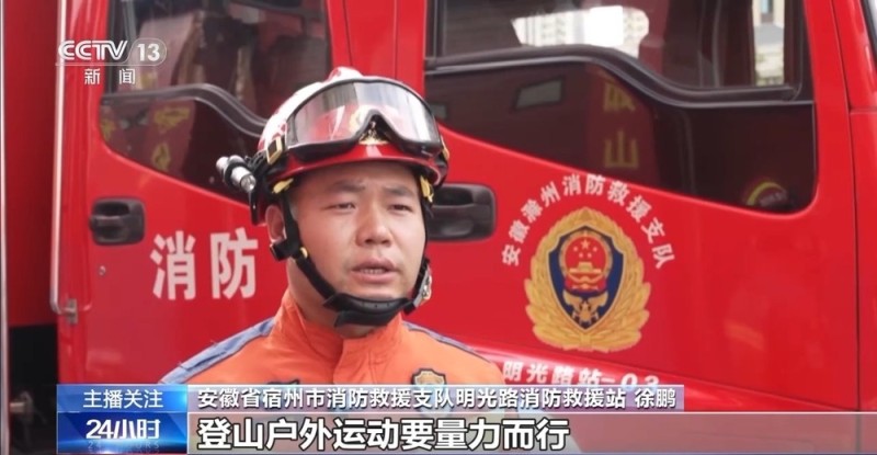 女子户外作业不慎失足坠崖致骨折 登山前这些安全措施要牢记