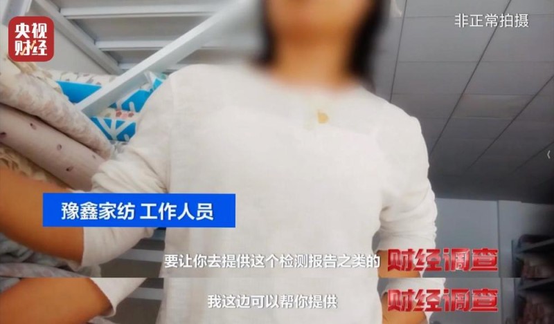 假标签、假材质、假报告！总台《财经调查》曝光“高端四件套”猫腻→