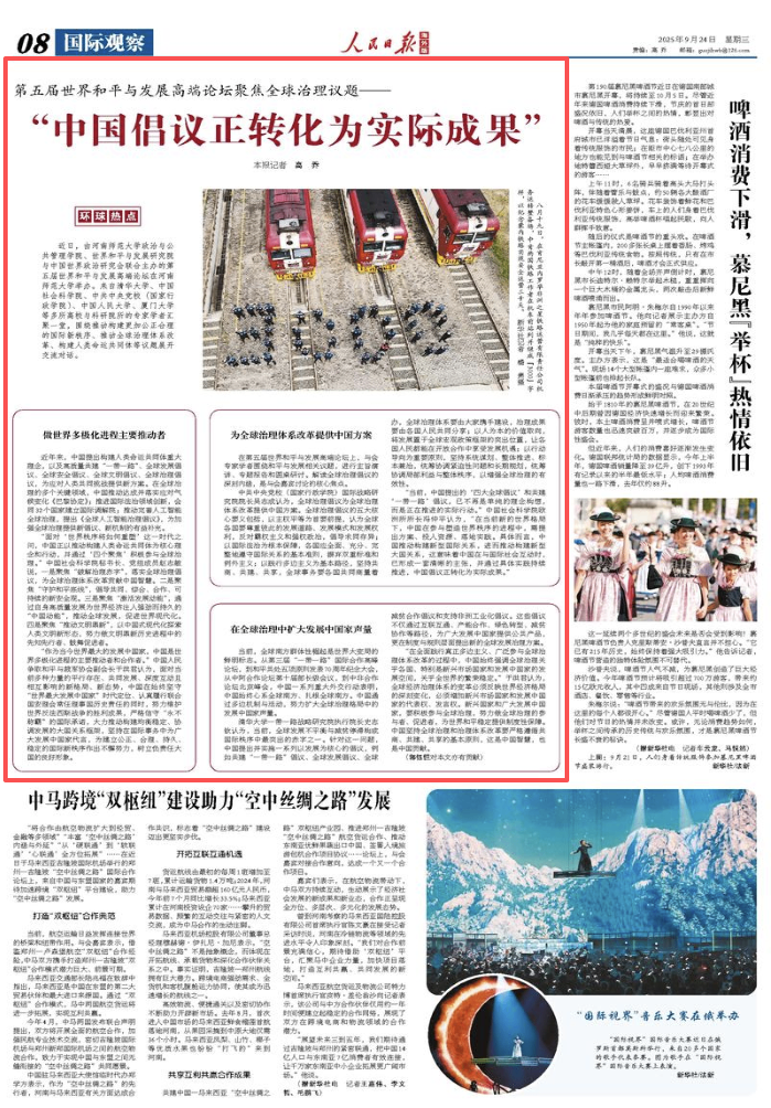 “中国倡议正转化为实际成果”（环球热点）