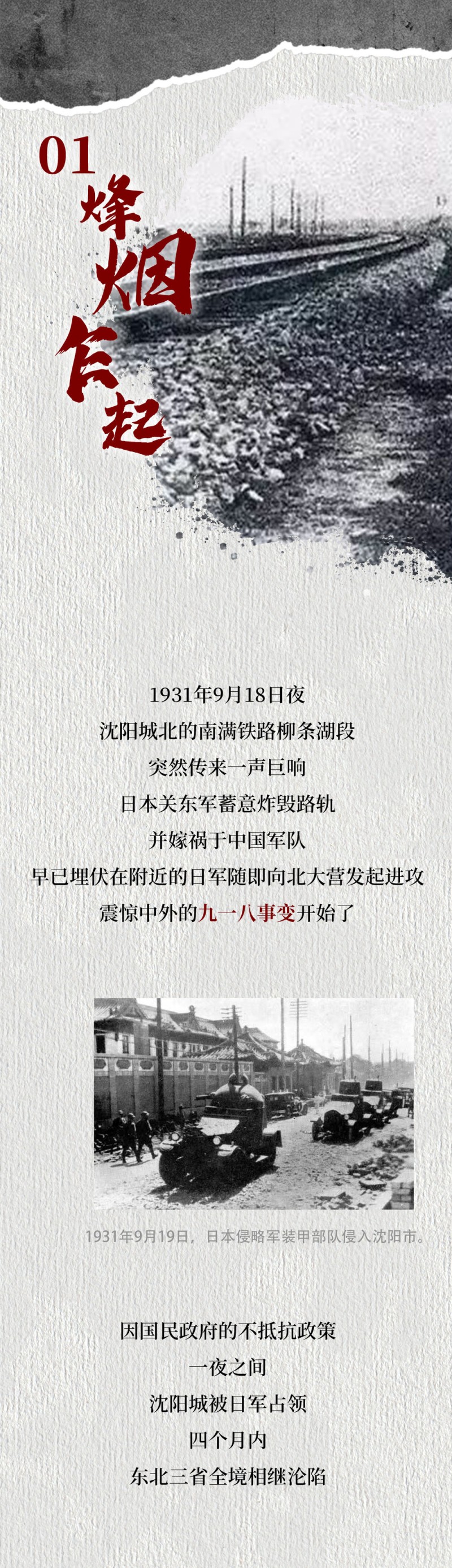 九一八！为了不能忘却的纪念！