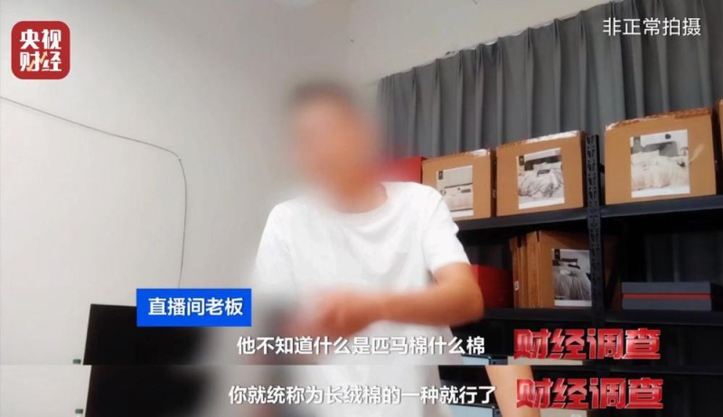 假标签、假材质、假报告！总台《财经调查》曝光“高端四件套”猫腻→
