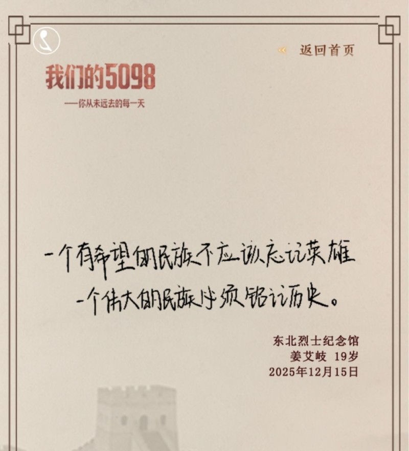 我们的5098――烈士纪念日致敬抗战英烈