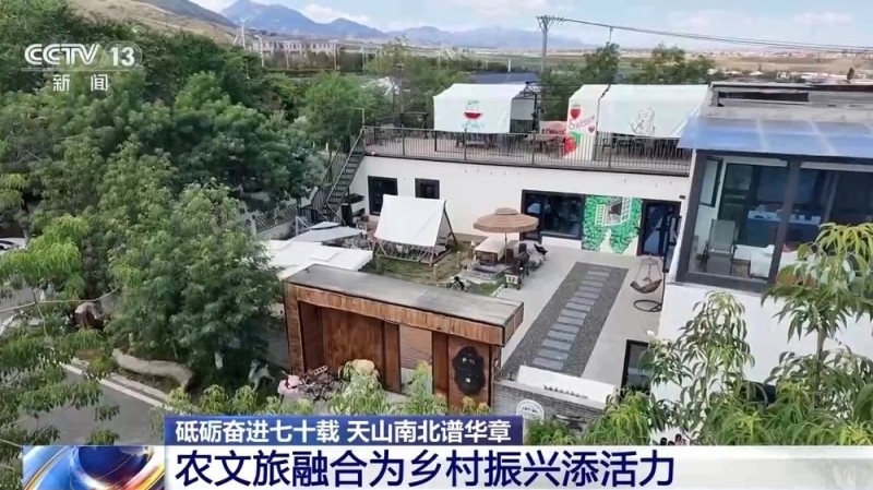 砥砺奋进七十载 天山南北谱华章丨农文旅融合 激活新疆乡村振兴新活力