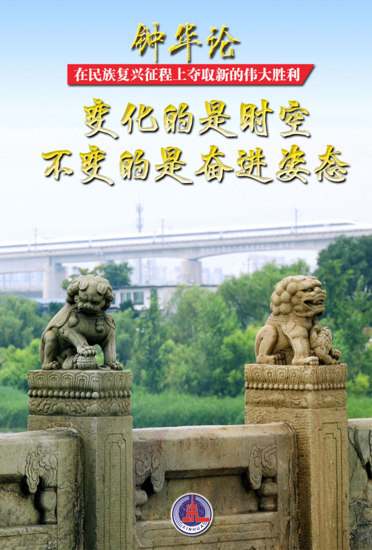 钟华论：在民族复兴征程上夺取新的伟大胜利――纪念中国人民抗日战争暨世界反法西斯战争胜利80周年