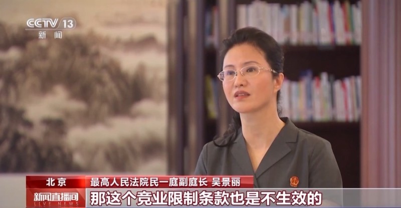 今起施行！最高法发布司法解释 为竞业限制划边界