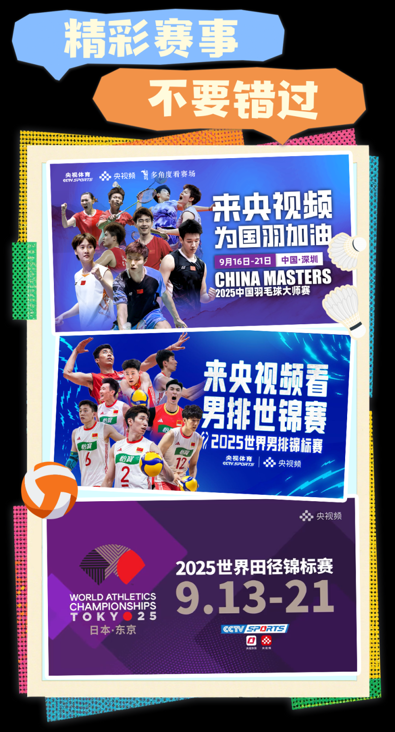 总台周看点丨稳稳向前！