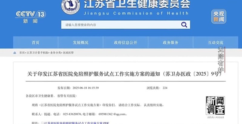新闻调查丨破解“一人住院，全家忙乱”“免陪照护”解决了哪些问题