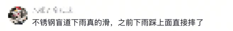 看丹观察丨盲道竟是不锈钢的？！网友：无障碍设施咋成了“障碍”！