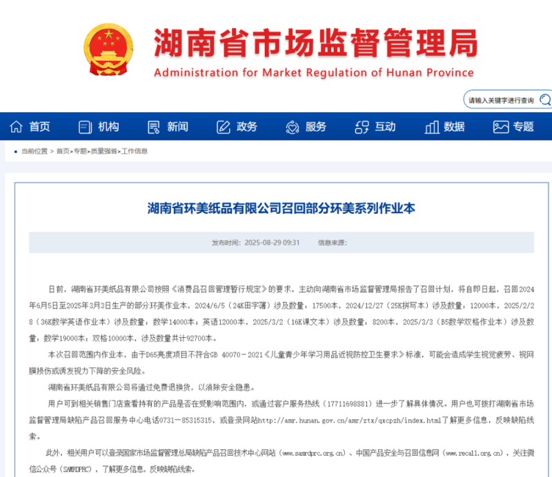 11万余本作业本，被紧急召回！