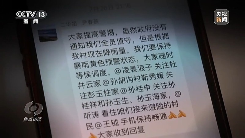 焦点访谈丨暴雨中最后的叮嘱 洪水中逆行村支书诠释“人民至上”