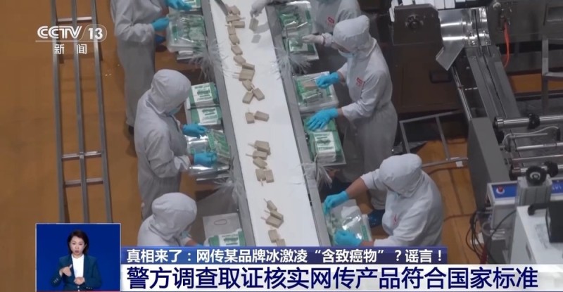 吃了20多年的雪糕致癌？谣言！警方：发布者已被处罚