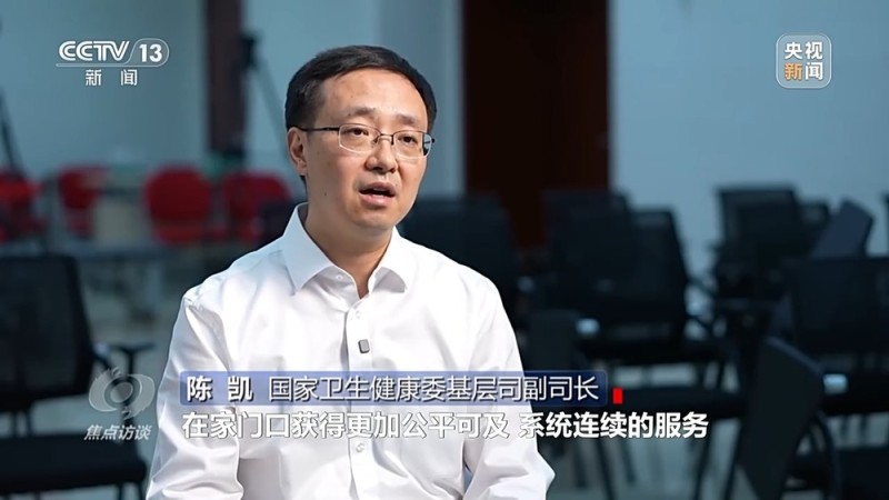 焦点访谈丨群众有“医”靠 全方位全周期保障人民健康
