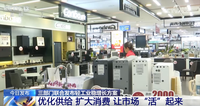 轻工业稳增长方案为“强供给、促消费、惠民生”提供行动指南 有何“新”亮点？