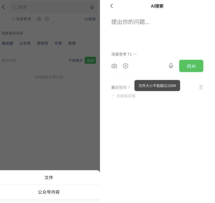 微信居然藏了这么多免费 AI 功能，不用都对不起这内存
