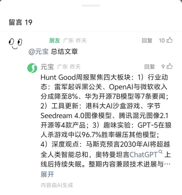 微信居然藏了这么多免费 AI 功能，不用都对不起这内存