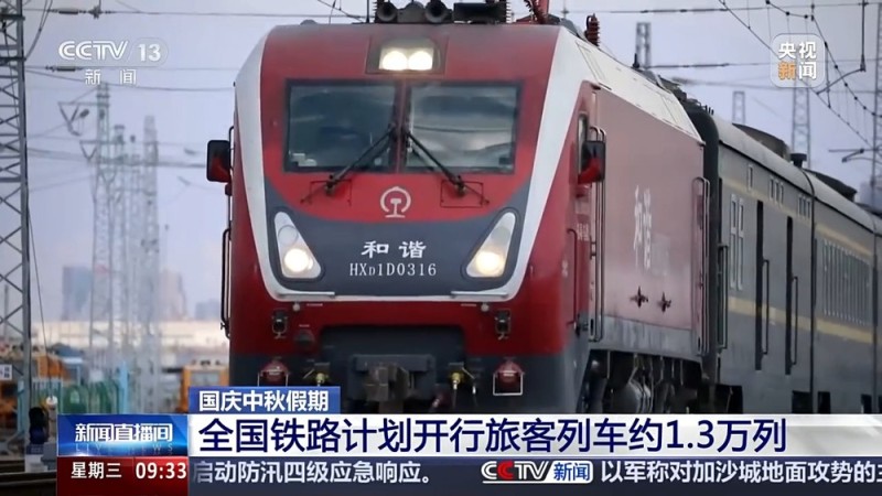 出行旅客请注意  国庆中秋假期首日车票今起发售