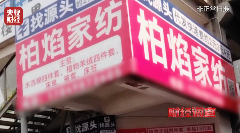 假标签、假材质、假报告！总台《财经调查》曝光“高端四件套”猫腻→