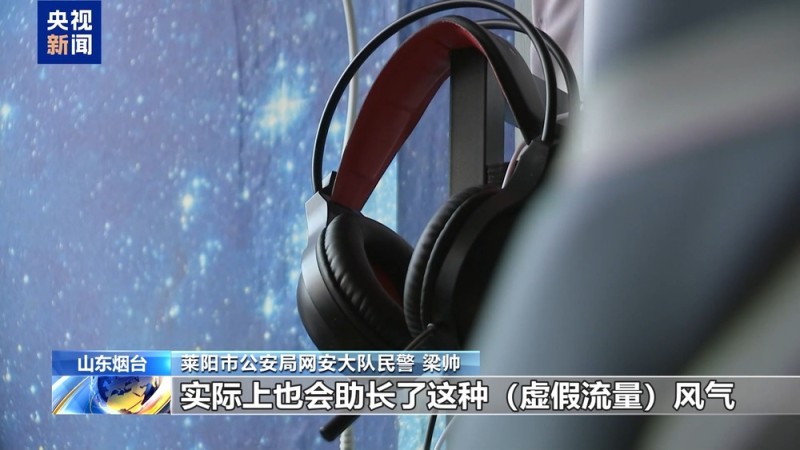 法治在线丨谁在制造虚假流量？起底网络水军“生意经”