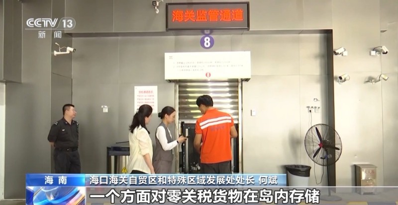 海南自贸港封关运作倒计时100天 政策红利持续落地