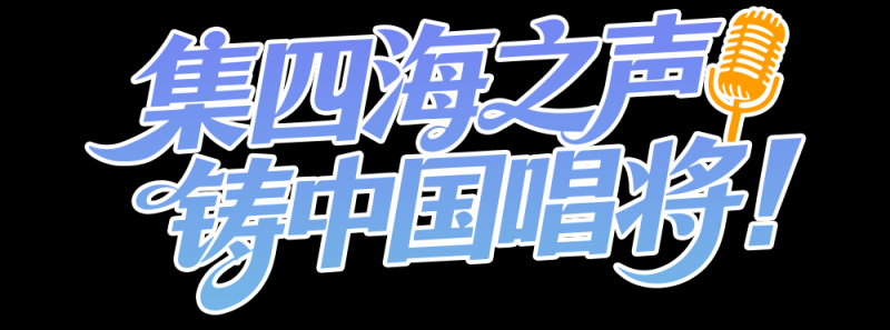 总台周末看点丨伴着BGM，出发！