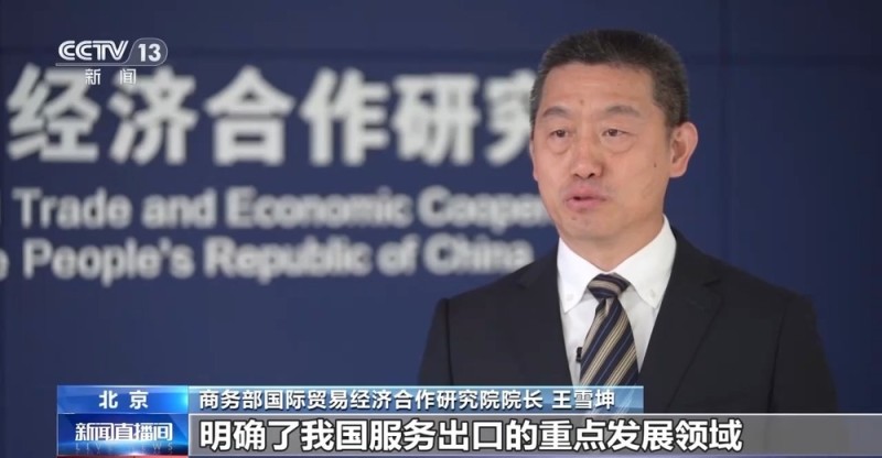 13项政策措施将为服务出口注入什么样的新动能？专家解读