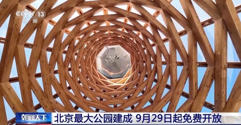 北京最大公园建成 9月29日起免费开放