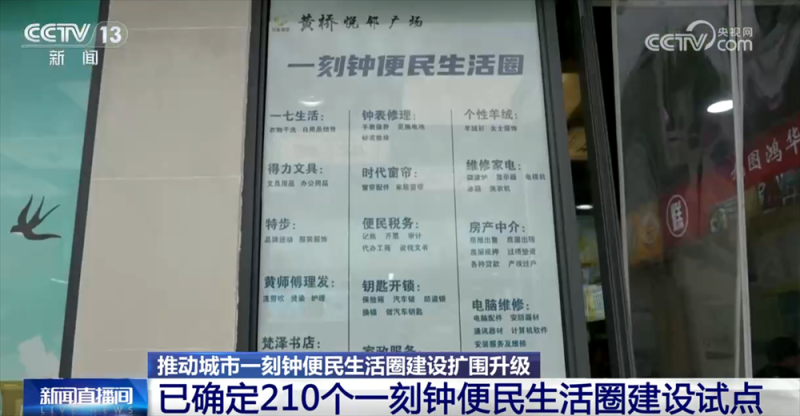 一刻钟便民生活圈“圈”出幸福生活 打通城市经济“毛细血管”促消费增动能