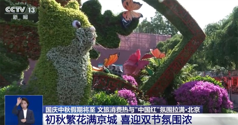 新业态新场景不断涌现  文旅消费“热”与最美“中国红”拉满节日氛围感