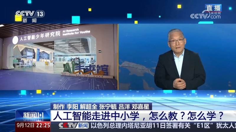 新闻1+1｜人工智能走进中小学，怎么教？怎么学？