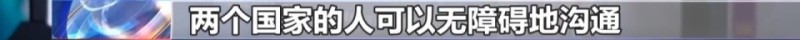 AI透明屏、智能眼镜、骨科手术机器人……东博会科技感拉满了