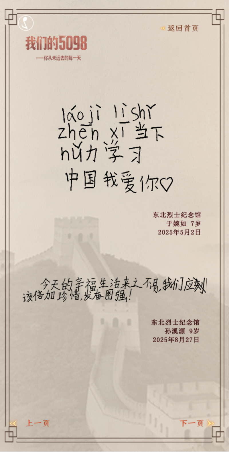 我们的5098――烈士纪念日致敬抗战英烈