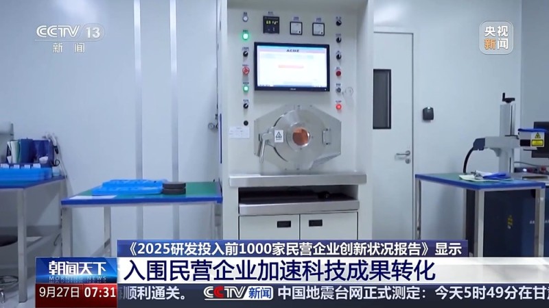 双突破双提升 一组数据看我国民营企业创新成果