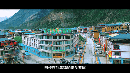辉煌60年・遇见高原的城｜达瓦卓玛带你游八宿