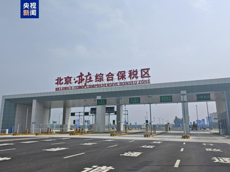 今年前8个月北京地区进出口突破2万亿元