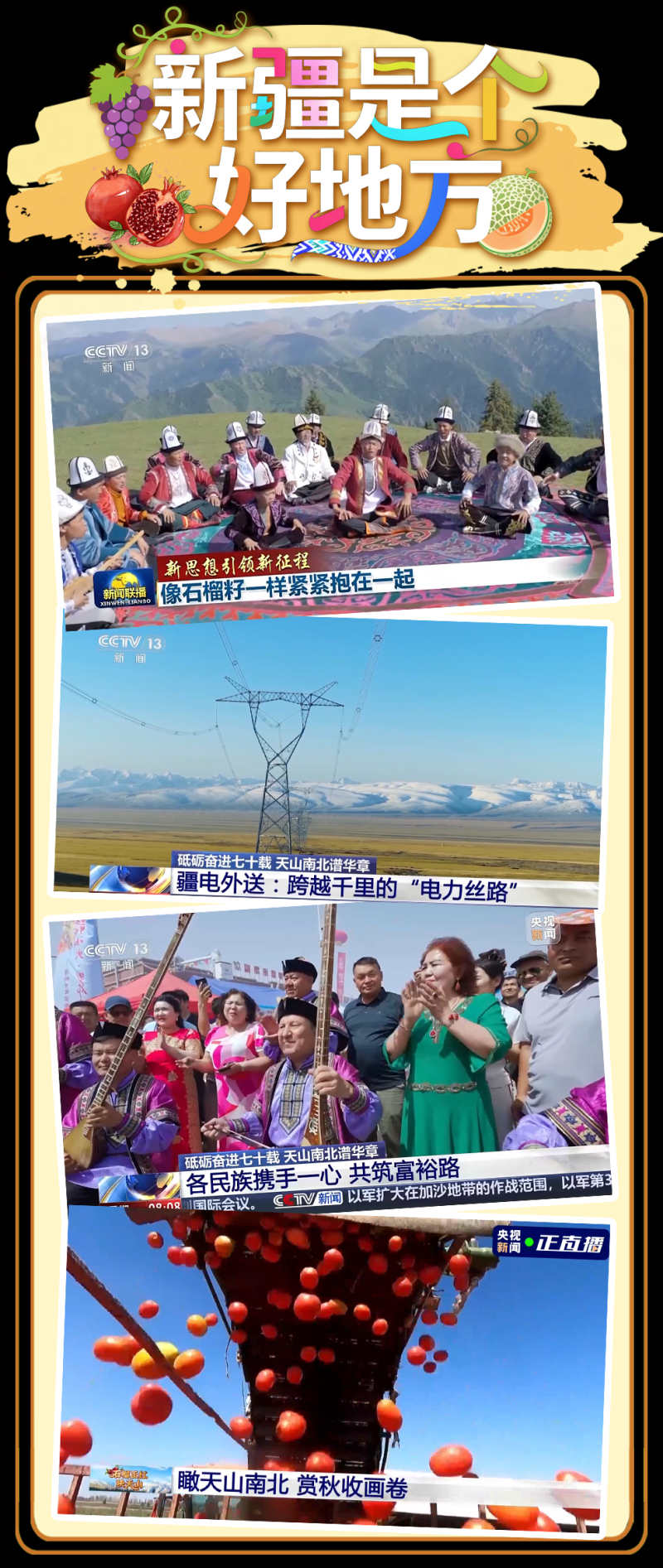 总台周看点丨“丰”景正好石榴红！