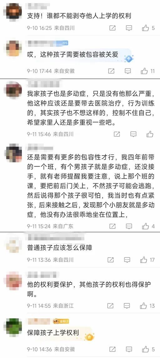 看丹观察丨多位家长拒绝孩子和“多动症”同学上课，后续来了！网友：都挺难的……