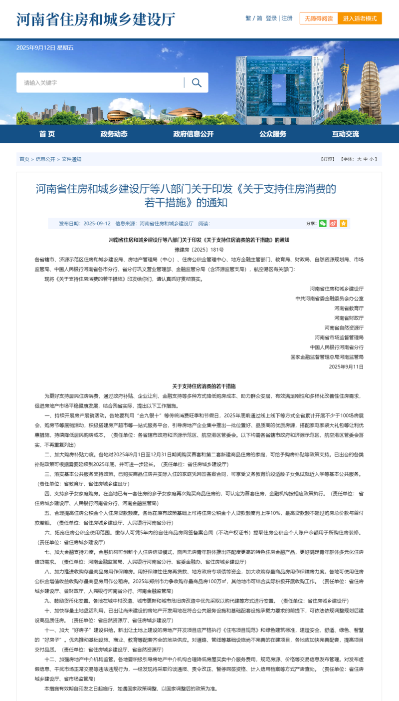 河南出台12条楼市新政支持住房消费