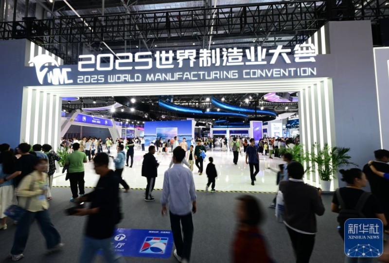 新华全媒+丨2025世界制造业大会开幕