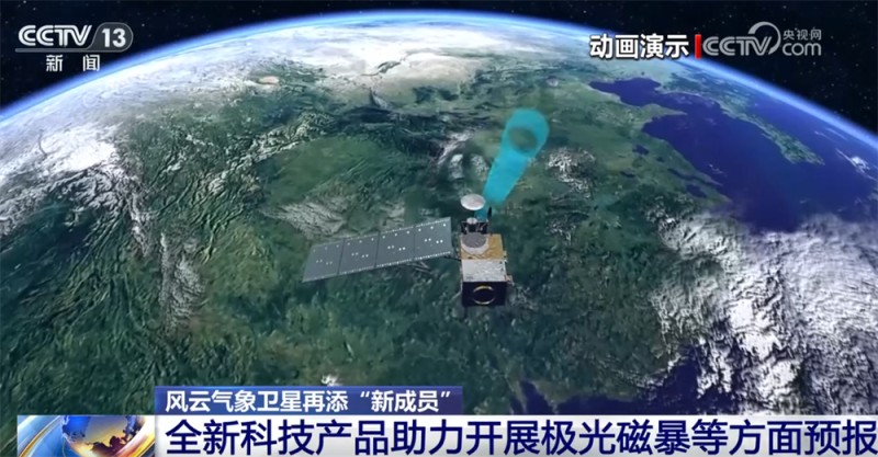 风云气象卫星再添“新成员” 有何亮点？一文了解全球防灾减灾中的中国智慧！