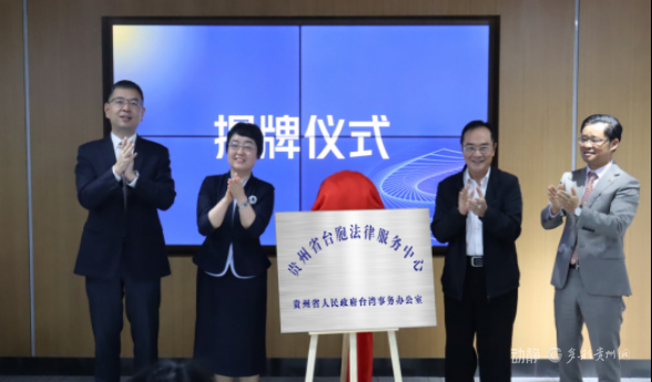 北纬25度串起两岸情缘，山海同心共续黔台合作新篇章